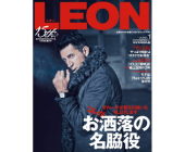 LEON2016年1月号