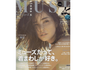 otona MUSE2016年6月号
