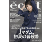 eclat2016年7月号