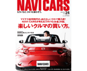 NAVI CARS2016年7月号