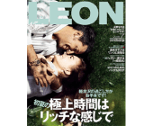 LEON2016年7月号