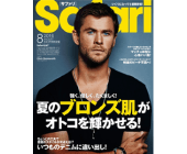 Safari2016年8月号