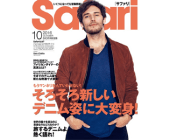 Safari2016年10月号