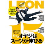 LEON2016年11月号