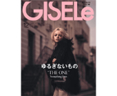 GISELe2016年12月号