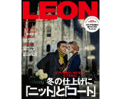 LEON2017年1月号