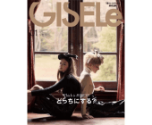 GISELe2017年1月号