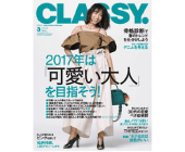 CLASSY 2017年3月号