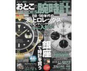 おとこの腕時計HEROS 2016年Vo.47(4月号)