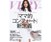 VERY 2017年3月号