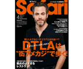 Safari 2017年4月号