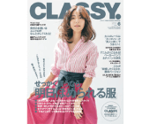 CLASSY 2017年6月号