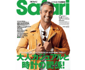 Safari 2017年9月号