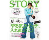 STORY 2017年9月号