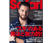Safari 2017年12月号