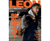 LEON 2018年1月号