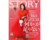STORY 2018年1月号
