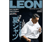 LEON 2018年8月号