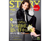 STORY 2018年10月号