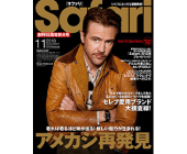 Safari 2018年11月号