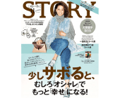STORY 2018年11月号