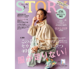 STORY 2019年3月号