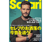 Safari 2020年8月号