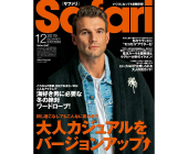Safari 2019年12月号