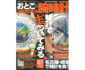 おとこの腕時計HEROS 2016年Vo.48(6月号)