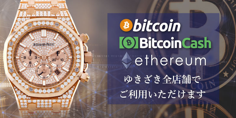 ビットコインゆきざき全店でご利用いただけます。